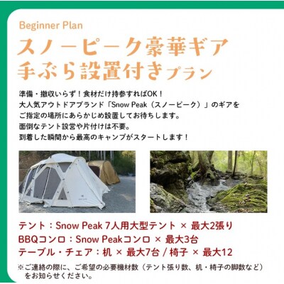 MORIT AKANMA キャンプ場利用「スノーピーク豪華ギア 手ぶら設置付きプラン」