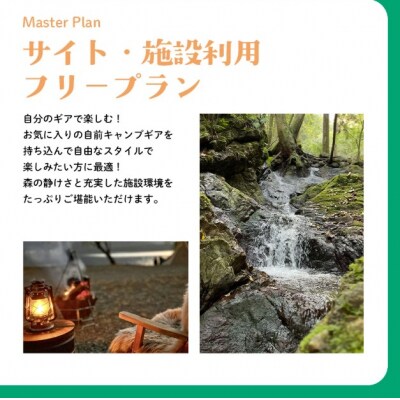  MORIT AKANMA キャンプ場利用「サイト・施設利用フリープラン」
