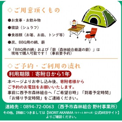  MORIT AKANMA キャンプ場利用「サイト・施設利用フリープラン」