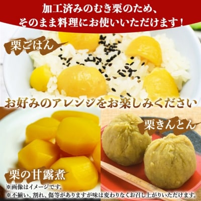<西予市産 訳ありむき栗&温州みかん 合計約1.6kg>宇都宮物産 