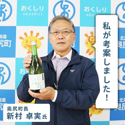 地酒　特別純米酒「奥尻」(四合瓶720ml×1本)