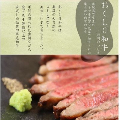 数量限定【希少!!黒毛和牛】おくしり和牛 サーロインステーキ 200g×2枚　奥尻島内一貫生産