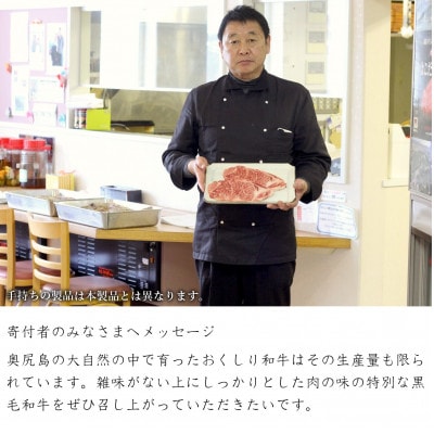 数量限定【希少!!黒毛和牛】おくしり和牛 サーロインステーキ 200g×2枚　奥尻島内一貫生産