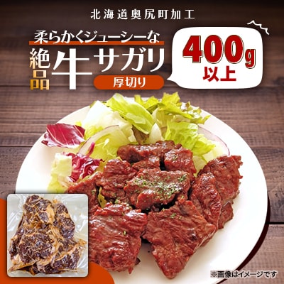 絶品牛サガリ厚切り　400g以上