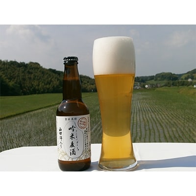 「吟米麦酒」330ml×5本セット