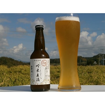 山田錦入りビール「吟米麦酒」 330ml×11本セット