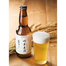 2023年7月発送開始『定期便』「吟米麦酒」山田錦入り 330ml&times;11本セット全3回