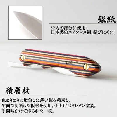 折畳式料理ナイフ マルチカラー (ステンレス鋼/銀紙三号) 000900