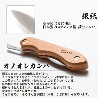 折畳式料理ナイフ プレーンオノオレカンバ (ステンレス鋼/銀紙三号) 001021