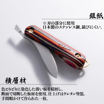 折畳式料理ナイフ Solo マルチカラー (ステンレス鋼/銀紙三号) 000951