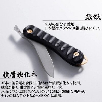 折畳式料理ナイフ Solo リップルブラック (ステンレス鋼/銀紙三号) 000867