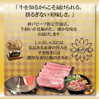 【神戸牛(神戸ビーフ)】すき焼き&切り落しセット 計900g MKS3【2026年4月より順次発送】