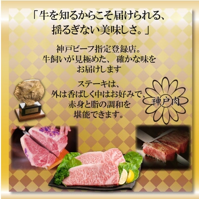 【神戸牛(神戸ビーフ)】ロースステーキ 計500g MKST5 【2026年4月より順次発送】