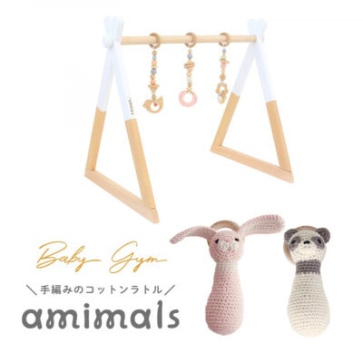 HOPPL(ホップル)amimals ベビージムセット　ホワイト/ラトル