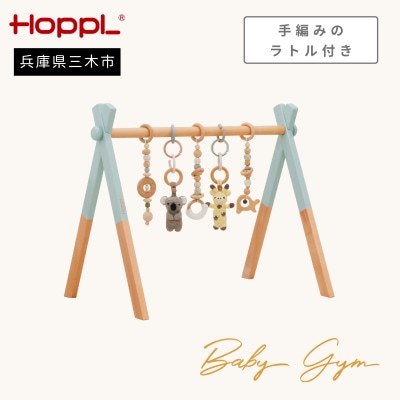 HOPPL(ホップル)amimals ベビージムセット　シーグリーン/マスコット