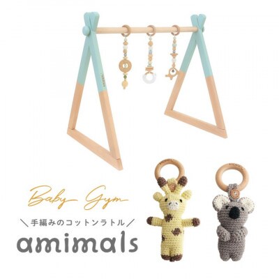HOPPL(ホップル)amimals ベビージムセット　シーグリーン/マスコット