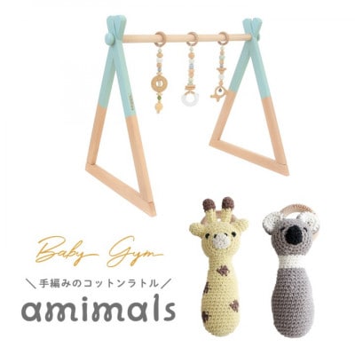 HOPPL(ホップル)amimals ベビージムセット　シーグリーン/ラトル