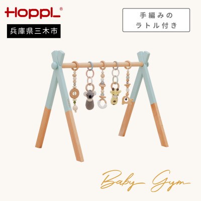 HOPPL(ホップル)amimals ベビージムセット　シーグリーン/ラトル