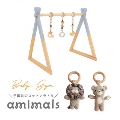 HOPPL(ホップル)amimals ベビージムセット　グレー/マスコット