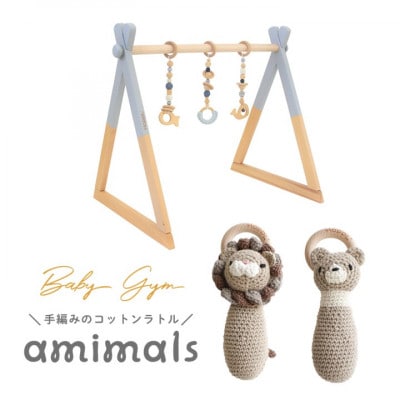 HOPPL(ホップル)amimals ベビージムセット　グレー/ラトル