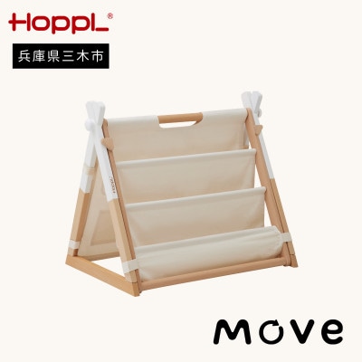 HOPPL(ホップル)MOVE マガジンラックセット　ホワイト