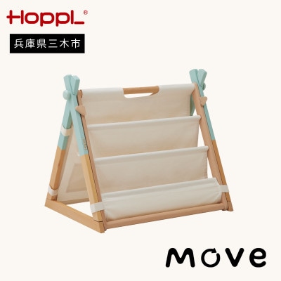 HOPPL(ホップル)MOVE マガジンラックセット　シーグリーン