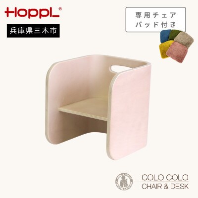 HOPPL(ホップル)オリジナル商品　コロコロチェア アイボリー