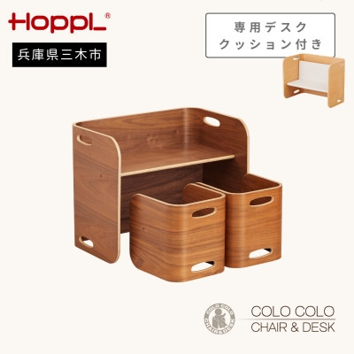 HOPPL(ホップル) オリジナル商品　コロコロチェア&デスク ブラックウォールナット