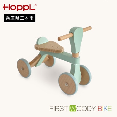 HOPPL(ホップル)オリジナル商品　ファーストウッディバイク シーグリーン