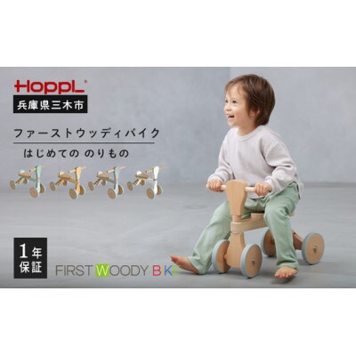HOPPL(ホップル)オリジナル商品　ファーストウッディバイク シーグリーン
