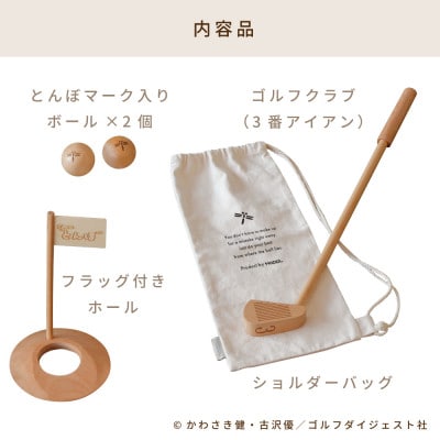 【先行予約】HOPPL(ホップル)『オーイ! とんぼ』木製ゴルフおもちゃセット