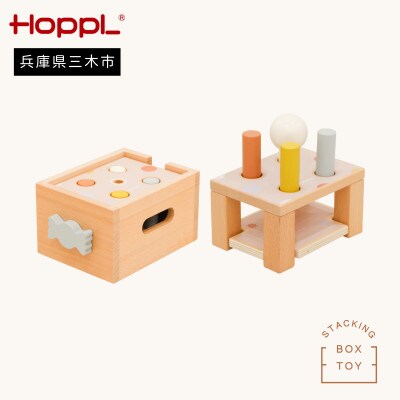 HOPPL(ホップル)スタッキングボックストイ　キャンディ(棒たたき)