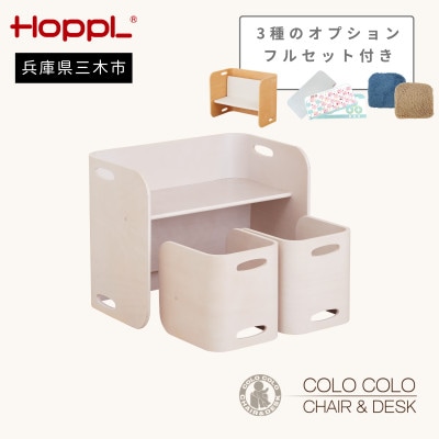 HOPPL(ホップル) オリジナル商品　コロコロチェア&デスク アイボリー☆フルオプション付き☆