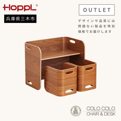 HOPPL(ホップル) オリジナル商品【アウトレット】コロコロチェア&デスク ブラックウォールナット