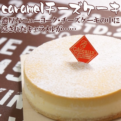 バランタイン自家焙煎珈琲豆500g(細挽)&caramelチーズケーキ