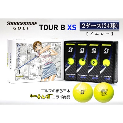 【新品未使用】ブリジストン TourB XS 2ダース