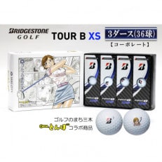 ブリヂストン TOUR B XS コーポレート 3ダース「オーイ!とんぼ」のとんぼちゃんゴルフボール