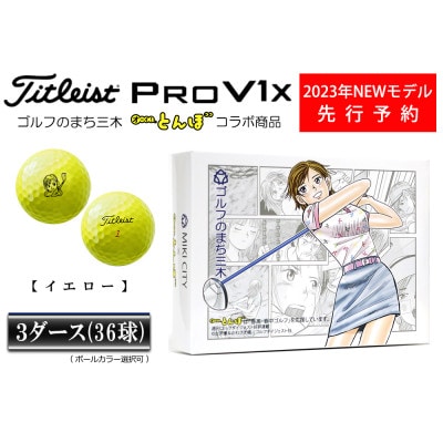 Titleist タイトリスト 2025 プロ V1x ゴルフボール ［1ダース