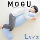 MOGU 気持ちいい抱き枕 Lサイズ クール