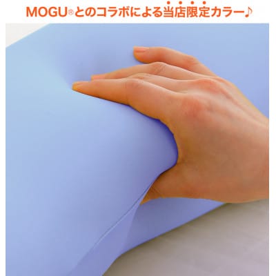 MOGU 気持ちいい抱き枕 クール