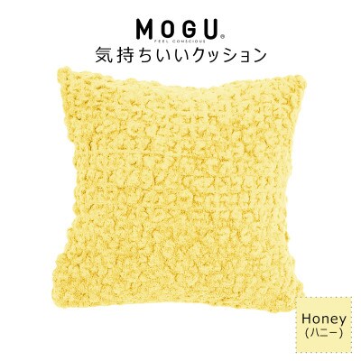 MOGU 気持ちいいクッション Honey(ハニー)