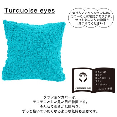 MOGU 気持ちいいクッション Turquoise eyes(ターコイズアイズ)