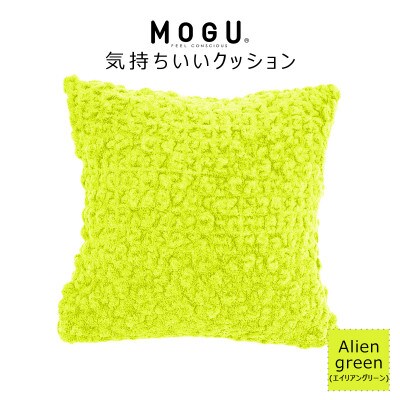 MOGU 気持ちいいクッション Aliengreen(エイリアングリーン)