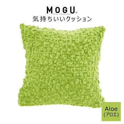 MOGU 気持ちいいクッション Aloe(アロエ)