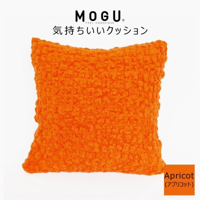 MOGU 気持ちいいクッション Apricot(アプリコット)