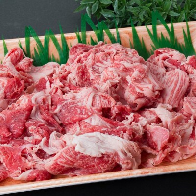 神戸牛　A5等級　切り落とし 1kg
