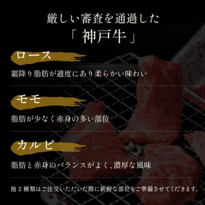 和牛セレブの神戸牛5種の希少部位焼肉セット350g(八角箱)