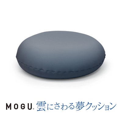 MOGU雲にさわる夢クッション　ナイトネイビー