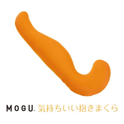 MOGU気持ちいい抱きまくら　オレンジ