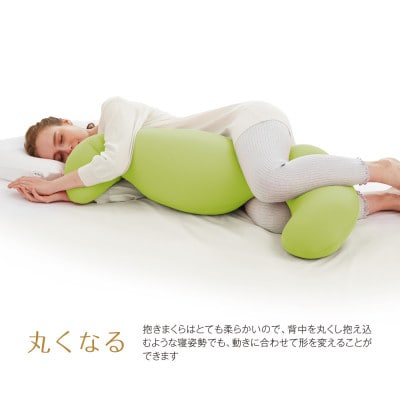 MOGU気持ちいい抱きまくら　オリーブグリーン